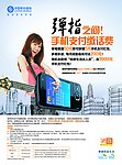 手机支付缴话费