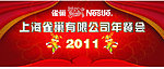 2011年会
