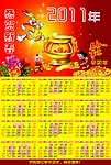 2011挂历