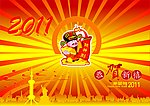 2011恭贺新禧