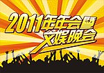 晚会背景