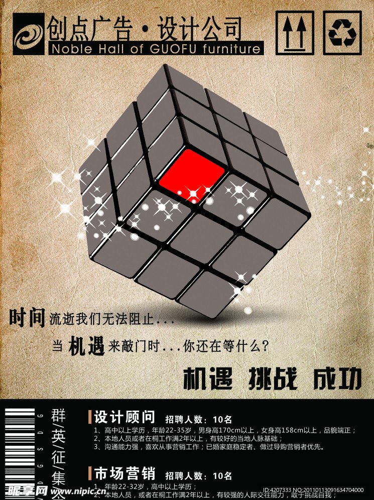 广告招商招聘