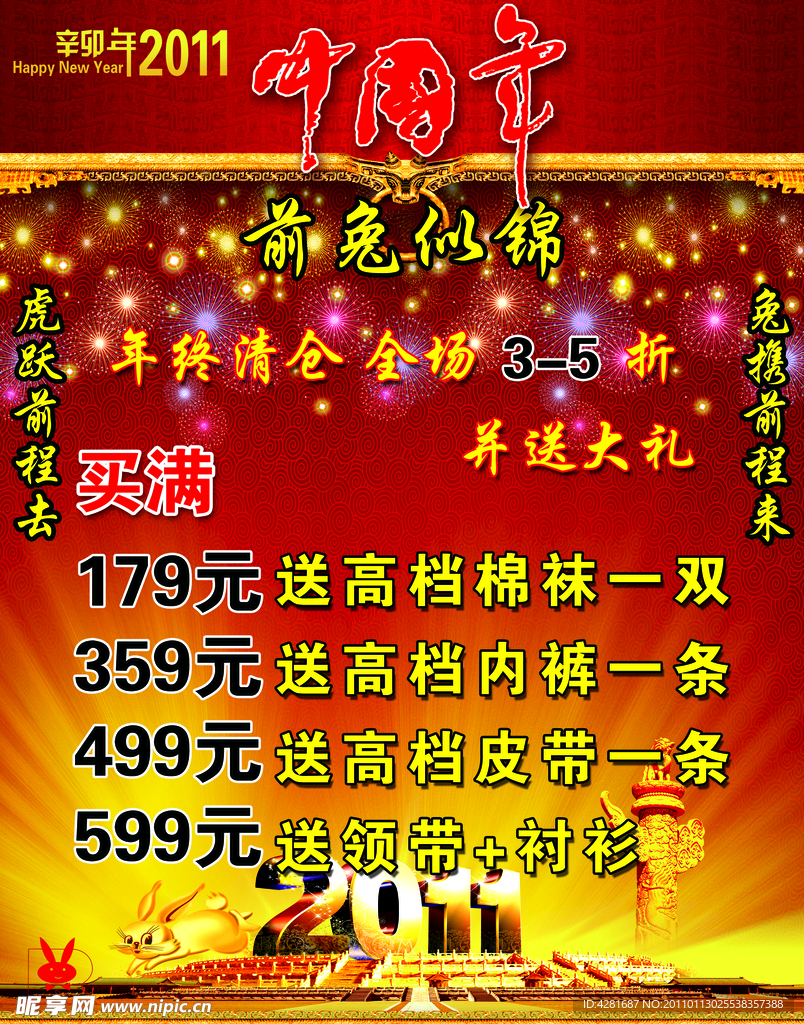 中国年