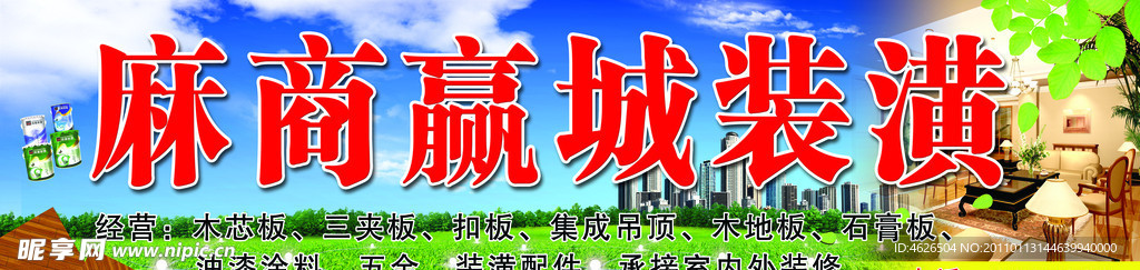 装饰招牌