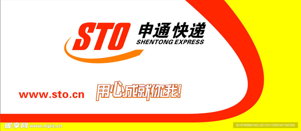 申通快递