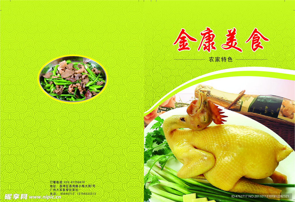 菜谱封面