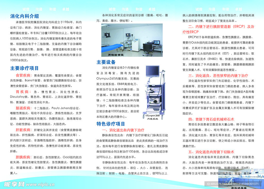 消化科