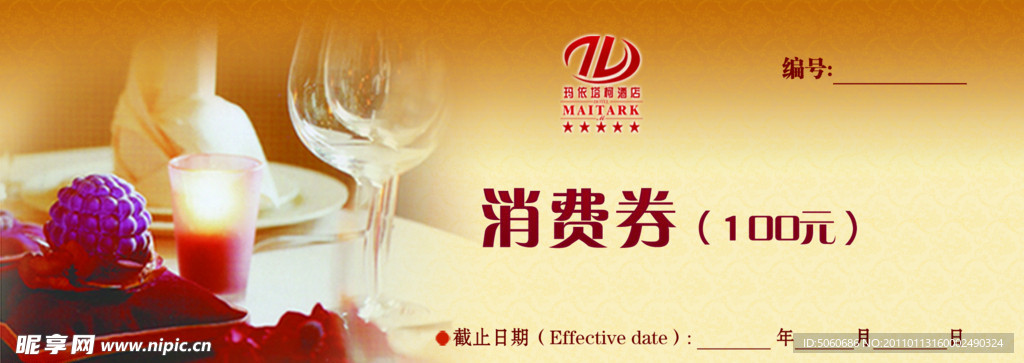 酒店消费券