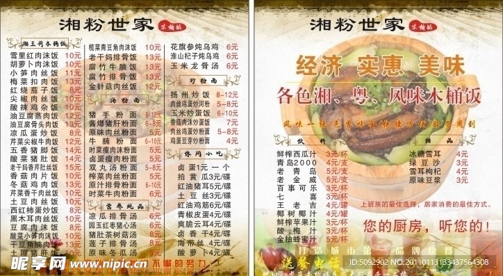 湘粉世家木桶饭
