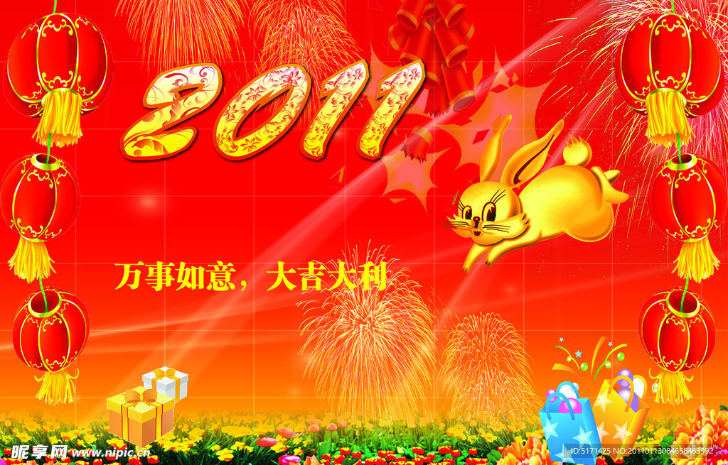 2011年新年背景