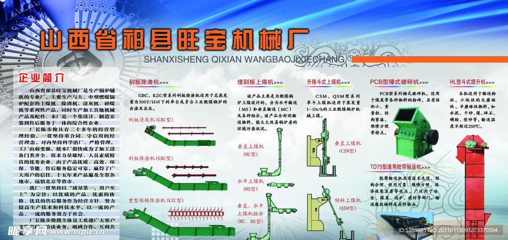 机械厂版面