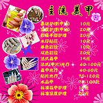 美甲价格表