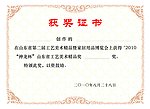 获奖证书