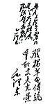 毛泽东语录