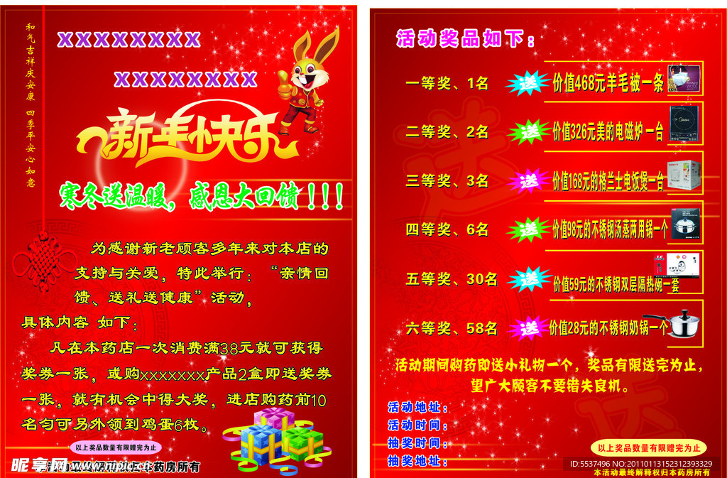 春节单页