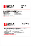 百年人寿名片 vi