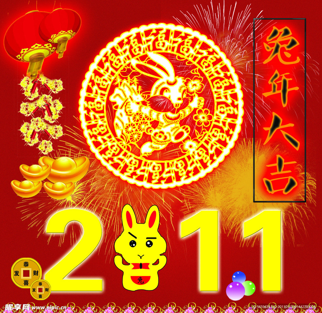 2011年兔年