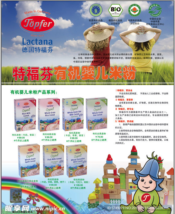 特福芬米粉