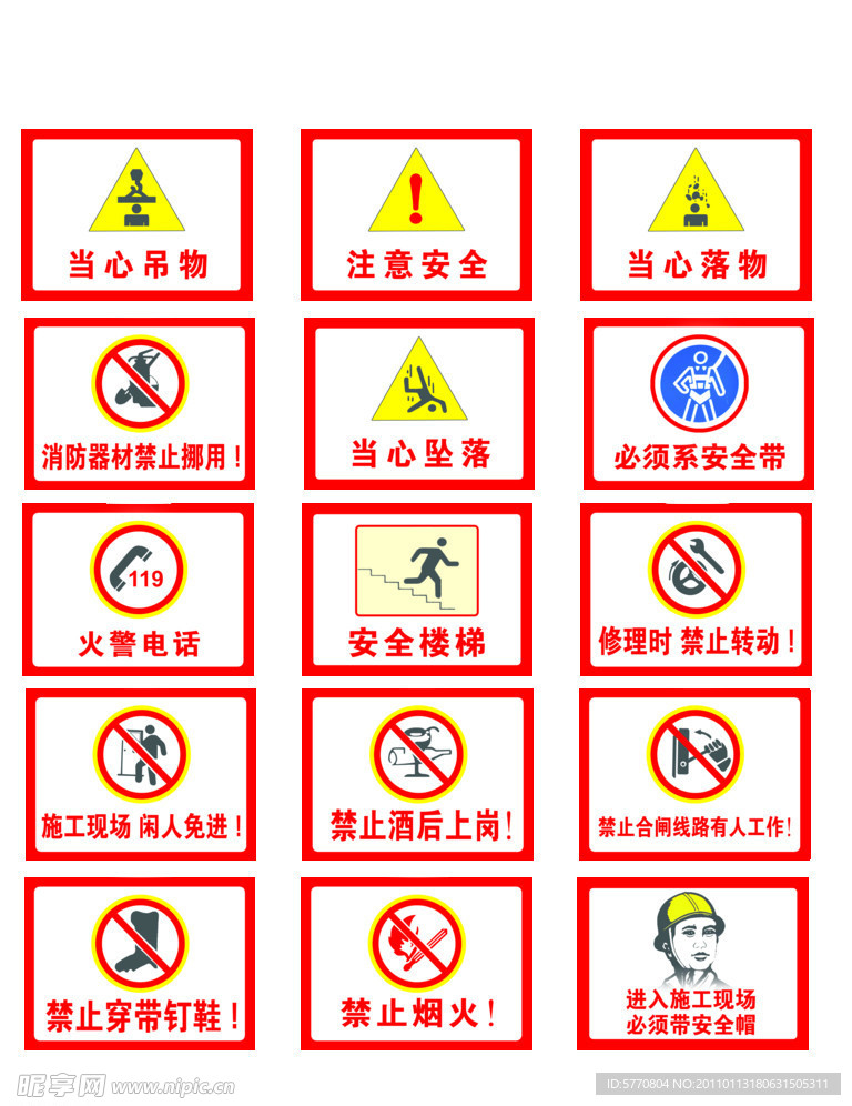 工地标志