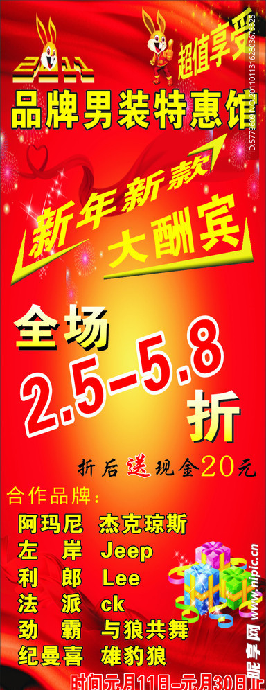 折扣海报