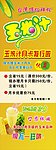 玉米汁X展架
