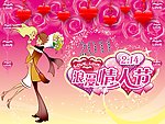 浪漫情人节