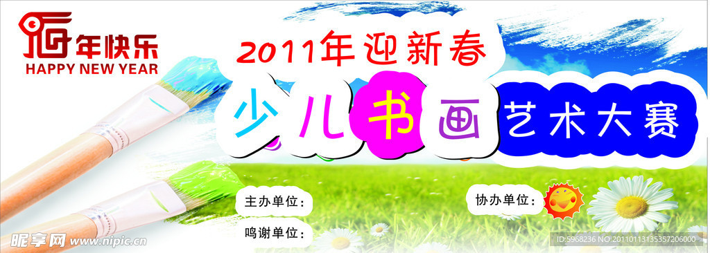 兔看迎新春少儿书画艺术大赛