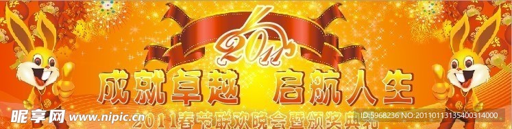 兔 迎新春 背景
