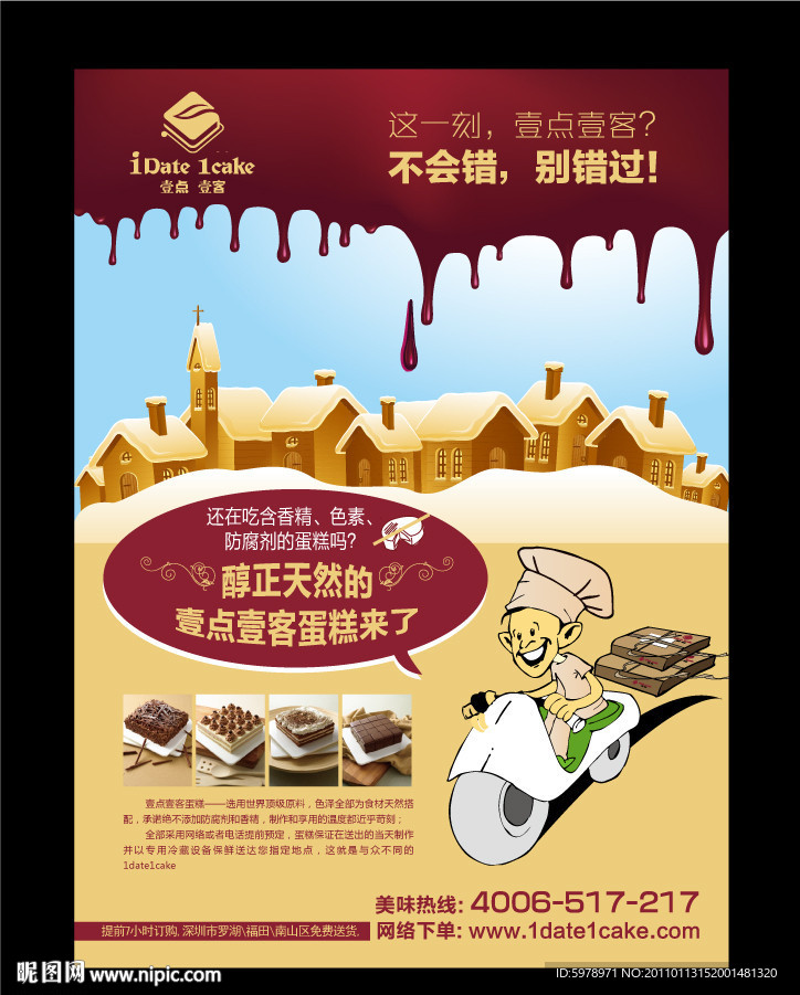 蛋糕海报设计