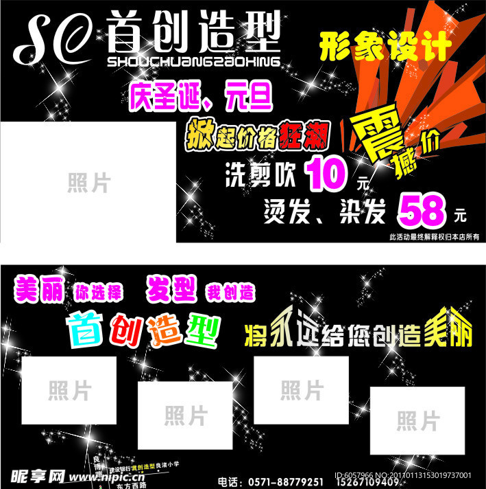 理发店宣传单