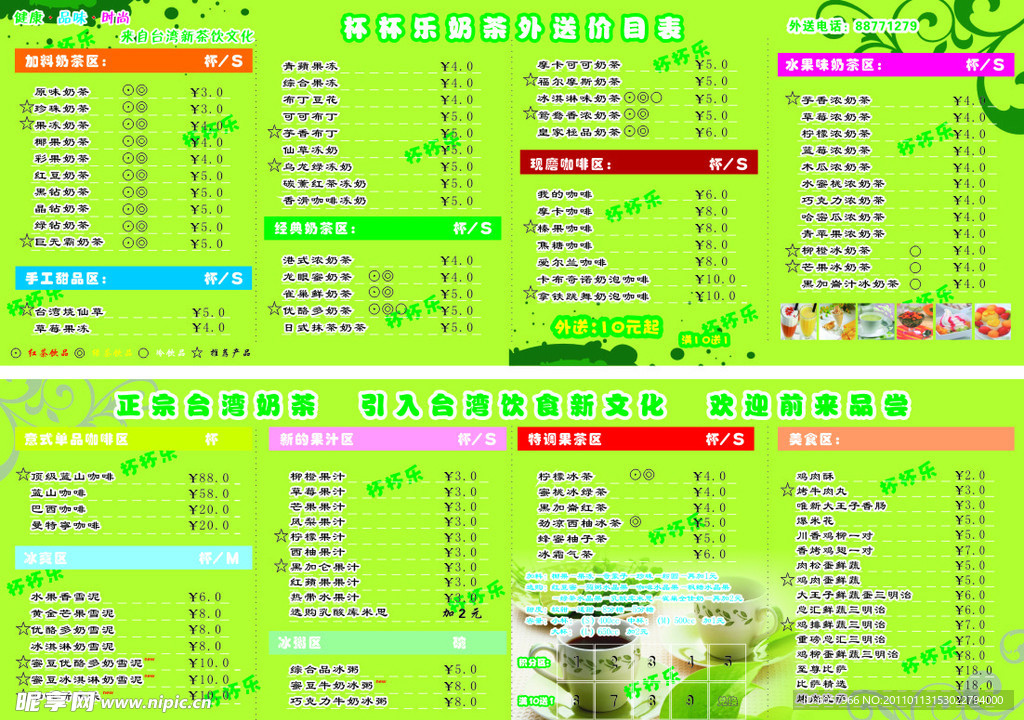 奶茶价目表