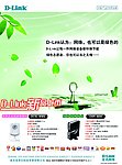 D Link 路由器新品上市