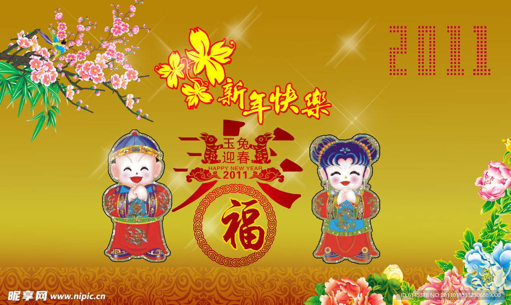 新春