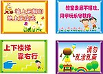 学校安全警告安全