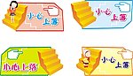 小心上落