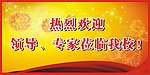 欢迎牌