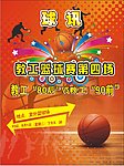 球讯海报