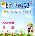天气预报
