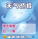 天气预报