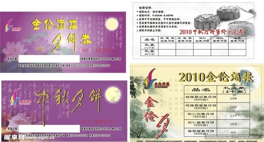 月饼券