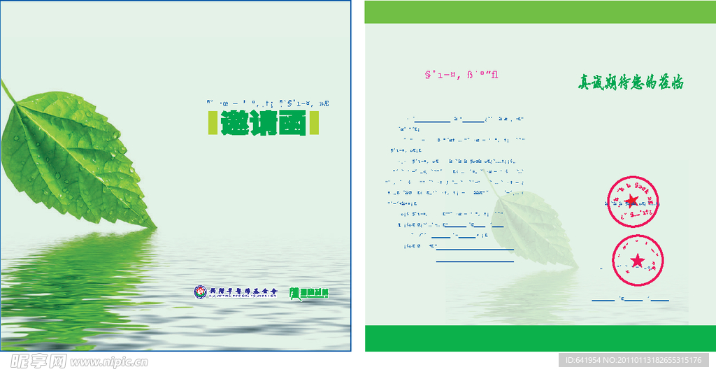 制药 邀请函