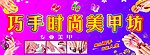 美甲