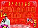 喜宴海报