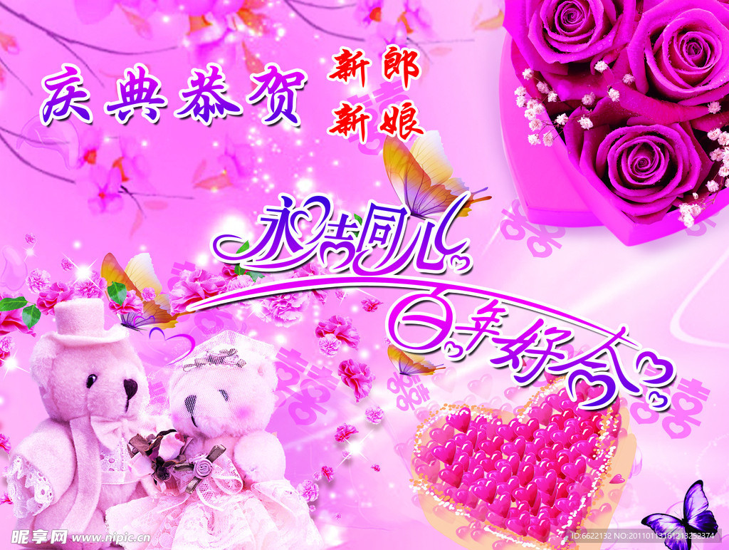 婚庆公用背景布