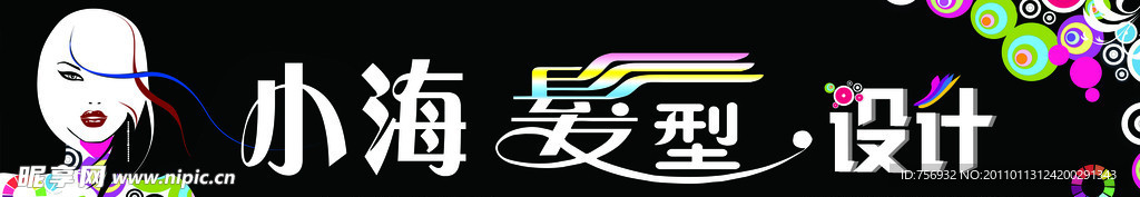 美发牌匾