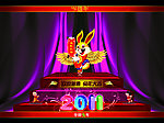 兔年大吉 2011春节