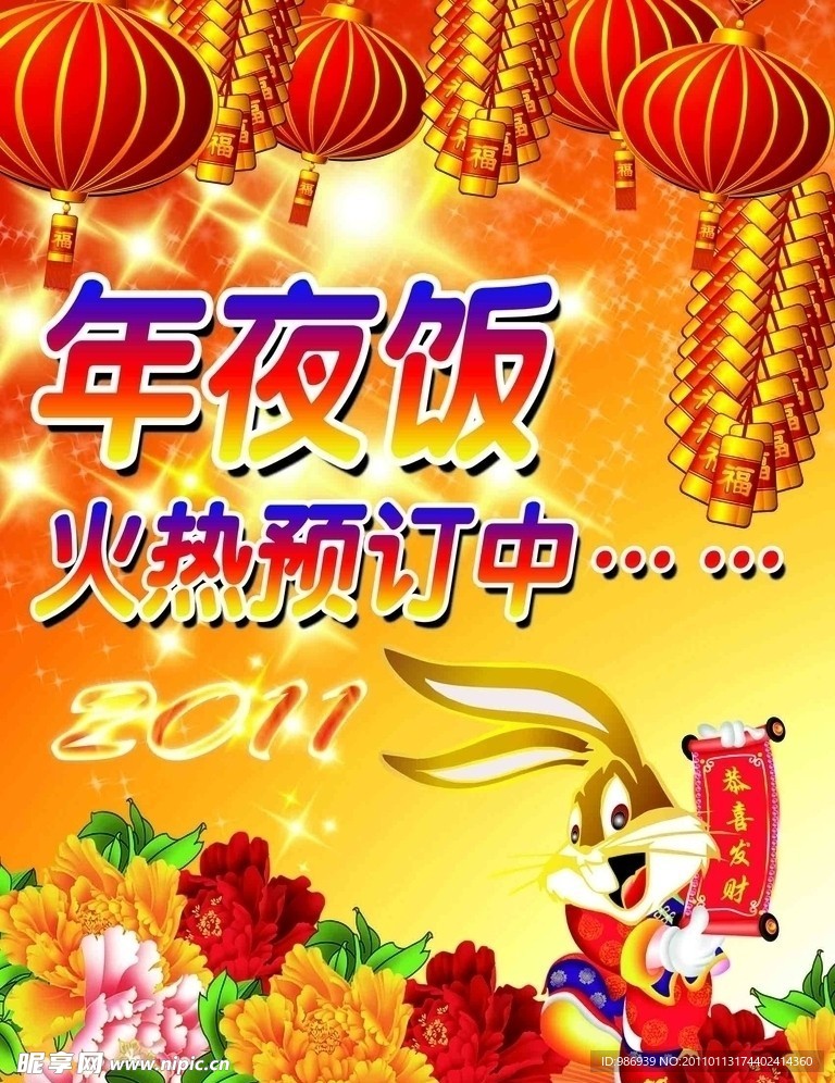 迎新年