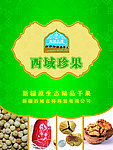 不干胶 西域珍果