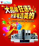 美的家电海报