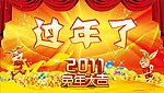 新年快乐